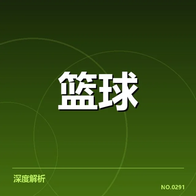 总决赛关键球复盘背后，球队战术调整引发多方关注