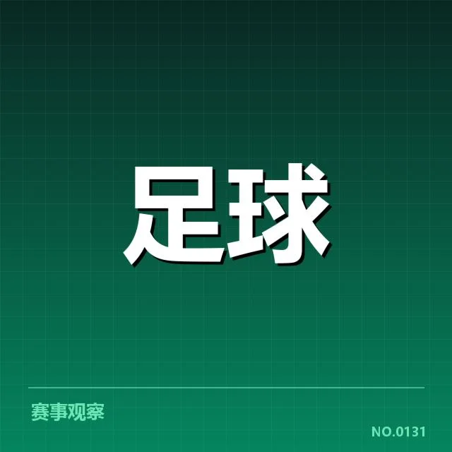 塞维利亚伤病名单：球队未来能否保持稳定？